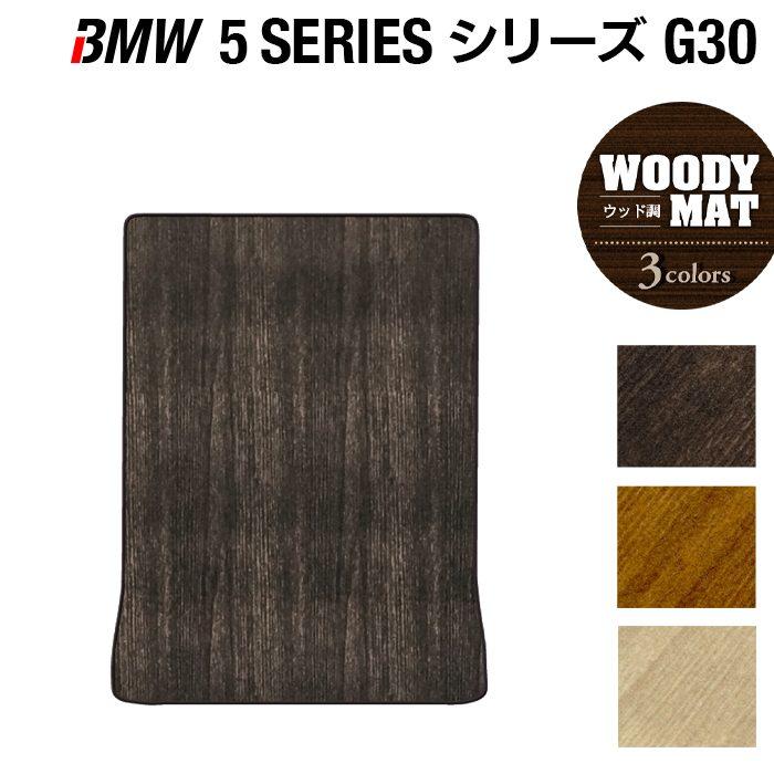 BMW BMW 5シリーズ G30 セダン トランクマット ラゲッジマット 