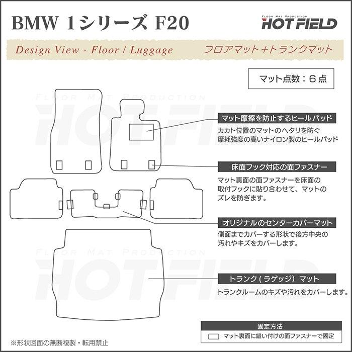 BMW 1シリーズ (F20) フロアマット+トランクマット ラゲッジマット シャギーラグ調  HOTFIELD 光触媒抗菌加工 送料無料｜carboyjapan｜04