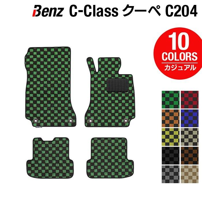 Mercedes-Benz（メルセデス・ベンツ） ベンツ Cクラス （C204） クーペ フロアマット 車 マット カーマット カジュアル ...