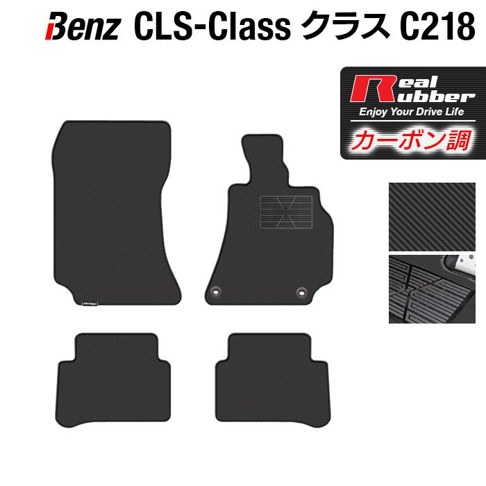 Mercedes-Benz（メルセデス・ベンツ） ベンツ CLS (C218) フロア