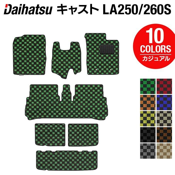 ダイハツ（DAIHATSU） キャスト CAST LA250S フロアマット＋トランク 