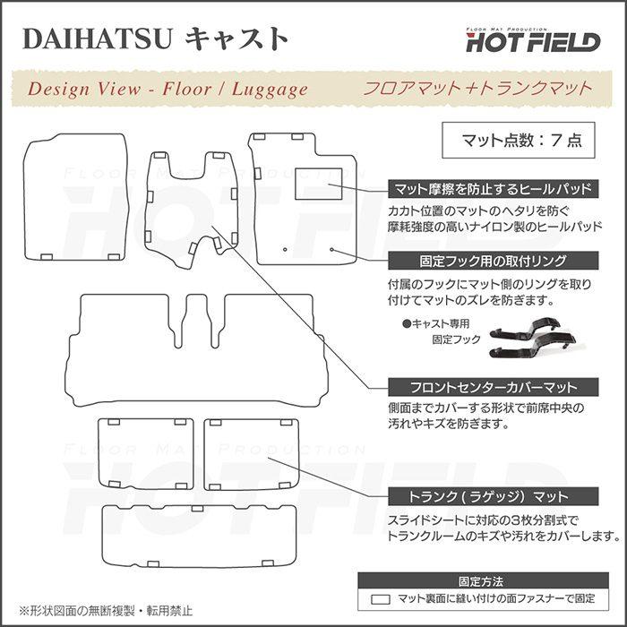 ダイハツ キャスト CAST LA250S フロアマット＋トランクマット ラゲッジマット LA260S対応 ジェネラル HOTFIELD 光触媒抗菌加工 送料無料｜carboyjapan｜08