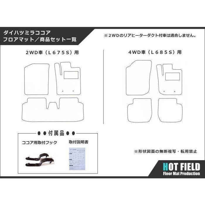 ダイハツ ミラココア フロアマット 車 マット カーマット daihatsu シャギーラグ調 HOTFIELD 光触媒抗菌加工 送料無料｜carboyjapan｜04