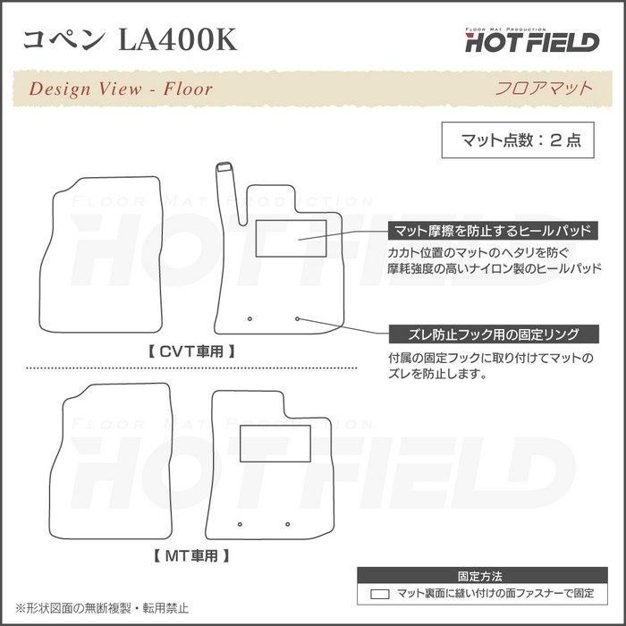 ダイハツ コペン LA400K COPEN フロアマット 車 マット カーマット daihatsu シャギーラグ調 HOTFIELD 光触媒抗菌加工 送料無料｜carboyjapan｜04