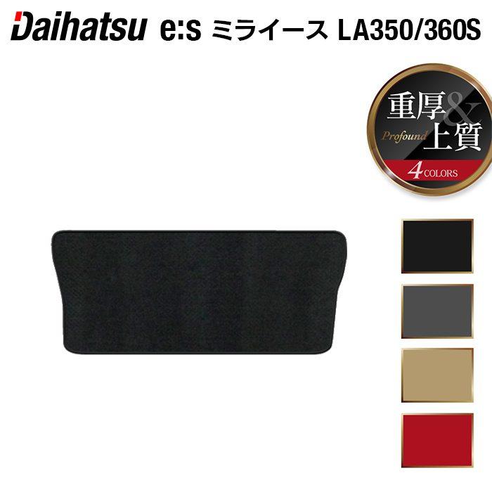 ダイハツ（DAIHATSU） 新型 ミライース LA350S LA360S トランクマット 