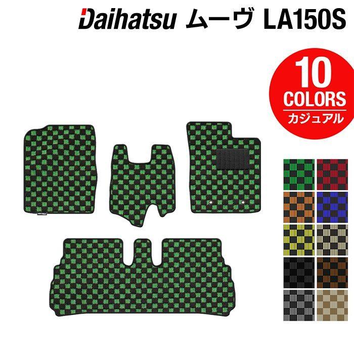 旧型 ムーヴ L150S 前期 フロアマット チェック柄 カーマット ダイハツ（DAIHATSU） ムーヴ LA150S フロアマット 車 マット