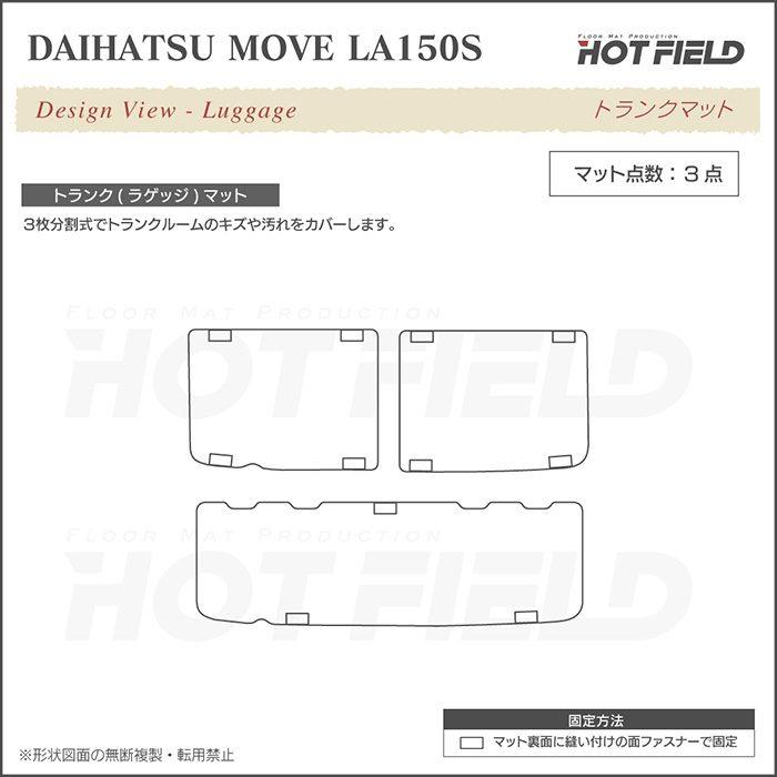 ダイハツ ムーヴ LA150S トランクマット ラゲッジマット 車 マット カーマット daihatsu ジェネラル HOTFIELD 光触媒抗菌加工 送料無料｜carboyjapan｜05