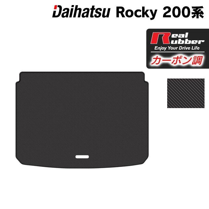 ダイハツ（DAIHATSU） 新型 ロッキー 200系 トランクマット ラゲッジ
