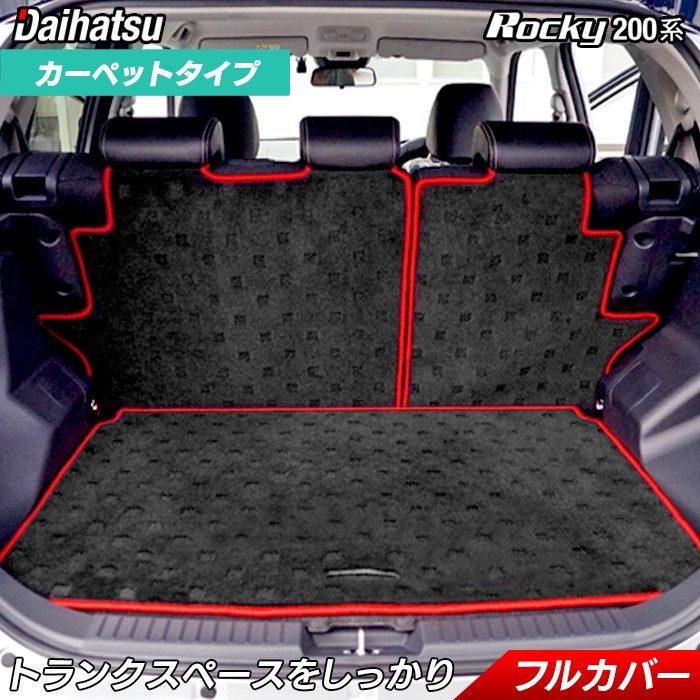 ダイハツ（DAIHATSU） 新型 ロッキー 200系 ラゲッジルームマット 車