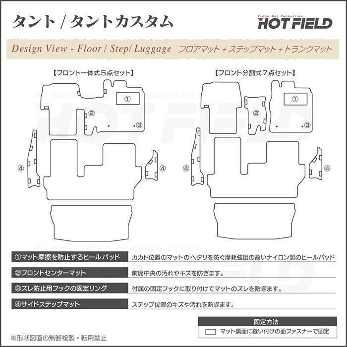 ダイハツ タント・タントカスタム LA600S LA610S フロアマット＋トランクマット ラゲッジマット＋ステップマット 2013年10月〜2019年7月対応 ジェネラル｜carboyjapan｜07