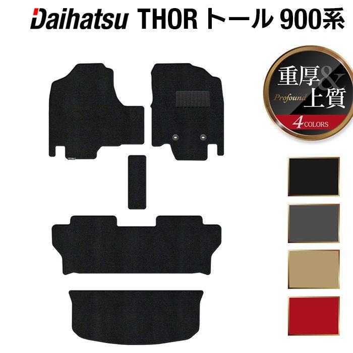 ダイハツ（DAIHATSU） トール THOR 900系 フロアマット＋トランク