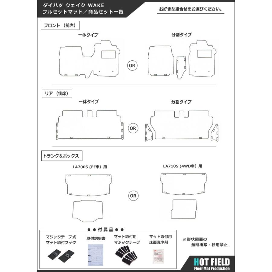 ダイハツ ウェイク フロアマット ステップマット トランクマット ラゲッジマット ボックスマット La700s La710s Wake 車 選べる14カラー 送料無料 Dh Wake Full Full G ホットフィールド 通販 Yahoo ショッピング