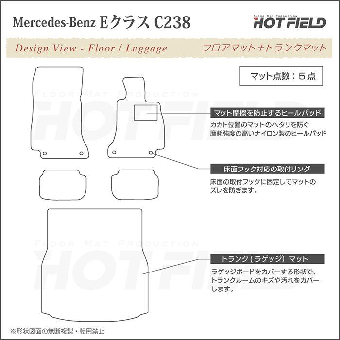 ベンツ Eクラス (C238) クーペ フロアマット＋トランクマット ラゲッジマット 車 マット ウッド調カーペット 木目 HOTFIELD 光触媒抗菌加工 送料無料｜carboyjapan｜04