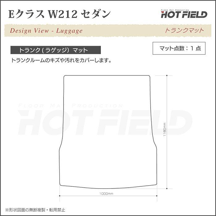 ベンツ Eクラス （W212） セダン トランクマット ラゲッジマット 車 マット カジュアルチェック HOTFIELD 光触媒抗菌加工 送料無料｜carboyjapan｜03