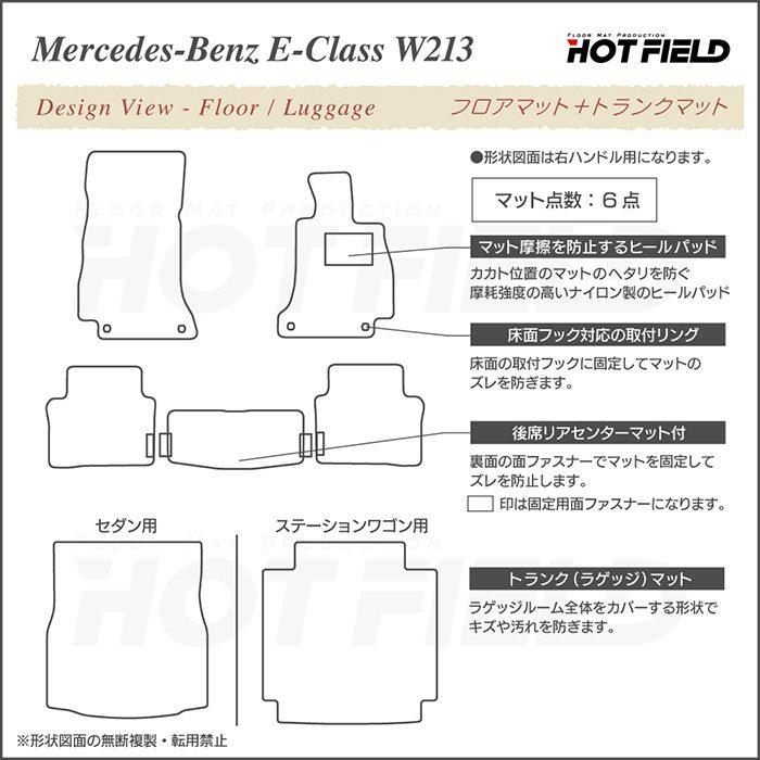 ベンツ Ｅクラス (W213) フロアマット+トランクマット ラゲッジマット 車 マット カーマット 千鳥格子柄 HOTFIELD 光触媒抗菌加工 送料無料｜carboyjapan｜04