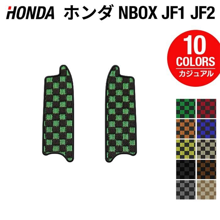 ホンダ（HONDA） NBOX リア用サイドステップマット N-BOX カスタム JF1