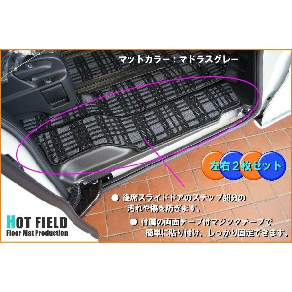 ホンダ オデッセイ RC系 リア用サイドステップマット 車 マット カーマット ジェネラル HOTFIELD 光触媒抗菌加工 送料無料｜carboyjapan｜03