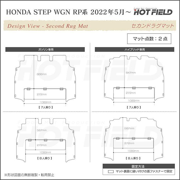 ホンダ ステップワゴン 新型対応 RP6/RP7/RP8 スパーダ エアー e:HEV セカンドラグマット ジェネラル HOTFIELD 光触媒抗菌加工 送料無料｜carboyjapan｜07