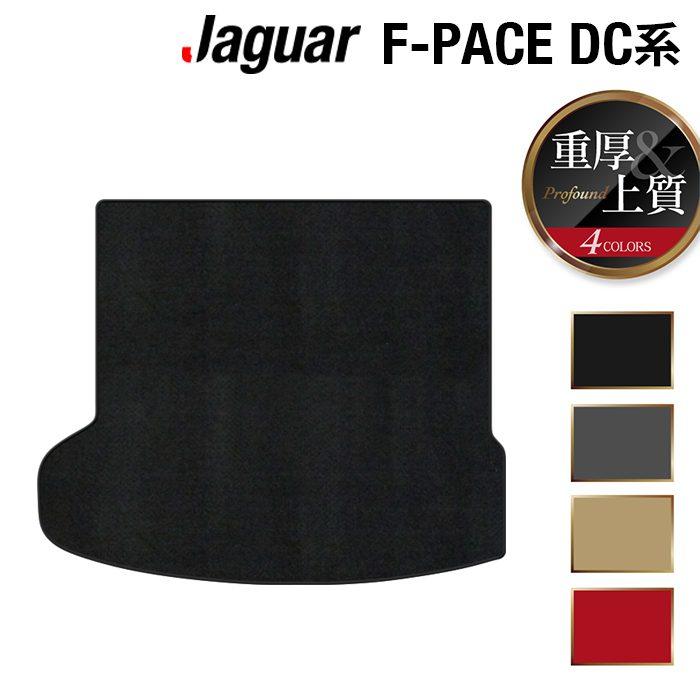 JAGUAR（ジャガー） JAGUAR F-PACE エフペース DC系 トランクマット 