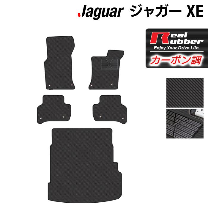 ⭐︎ジャガー XE 純正ラゲッジマット　送料込み⭐︎ JAGUAR（ジャガー） JAGUAR XE フロアマット＋トランクマット ラゲッジ