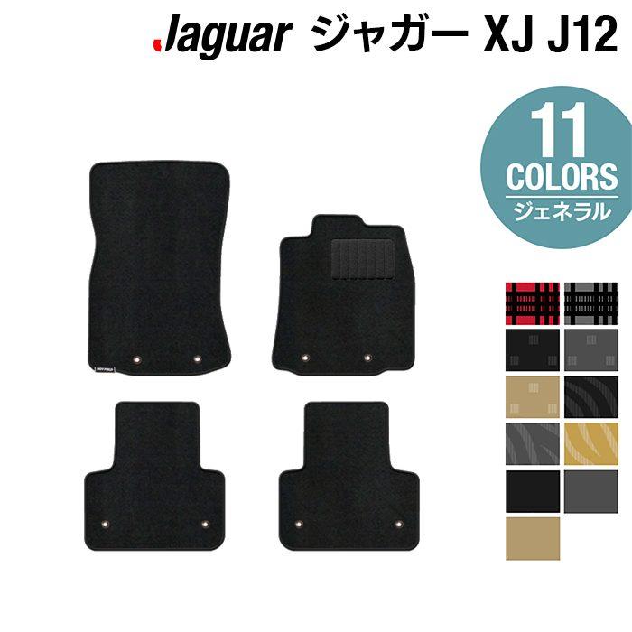 JAGUAR（ジャガー） XJ (J12) フロアマット 車 マット カーマット 