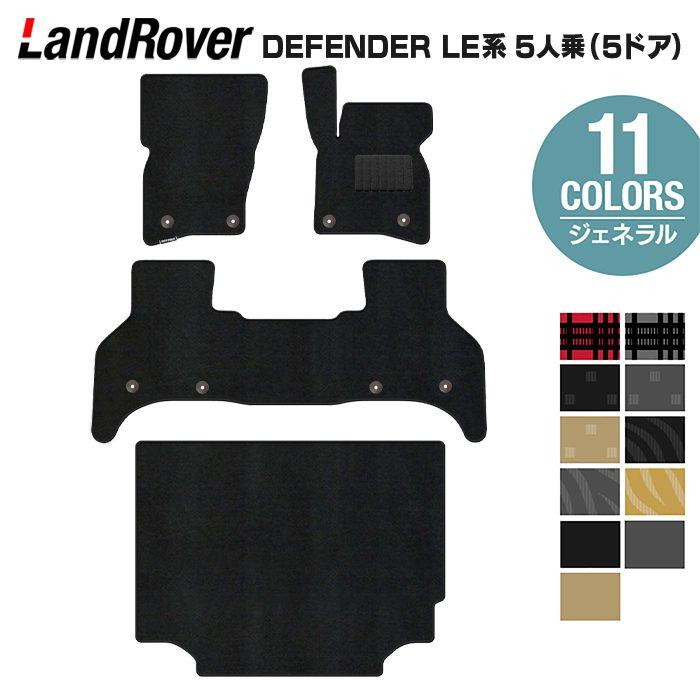 ランドローバー（LAND ROVER） 新型 ディフェンダー LE系 5人乗 (5ドア