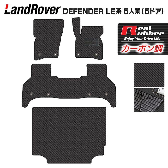 ランドローバー（LAND ROVER） 新型 ディフェンダー LE系 5人乗 (5ドア 