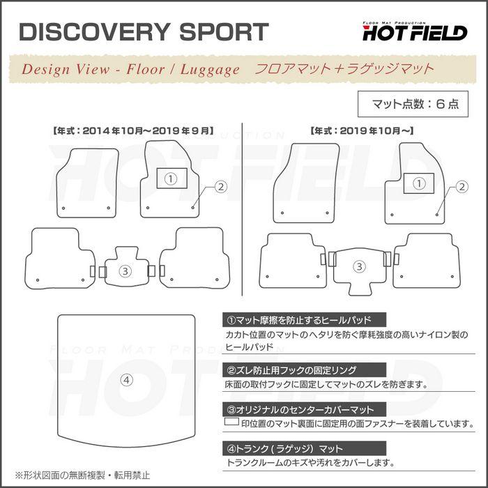 ランドローバー（LAND ROVER） ディスカバリースポーツ LC2系 フロア 
