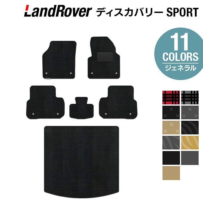 ディスカバリー2 荷室フロアマット ランドローバー（LAND ROVER） ディスカバリースポーツ LC2系 フロア