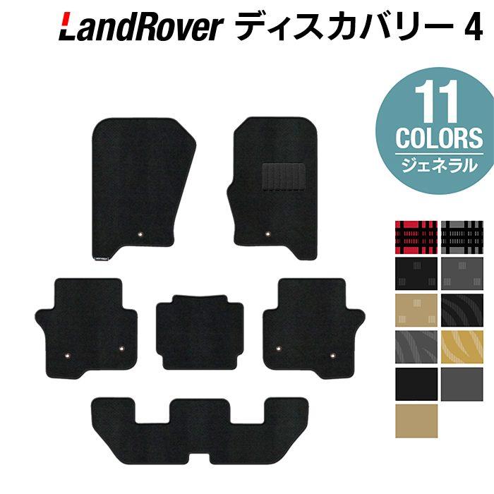 ランドローバー（LAND ROVER） ディスカバリー4 フロアマット 車 