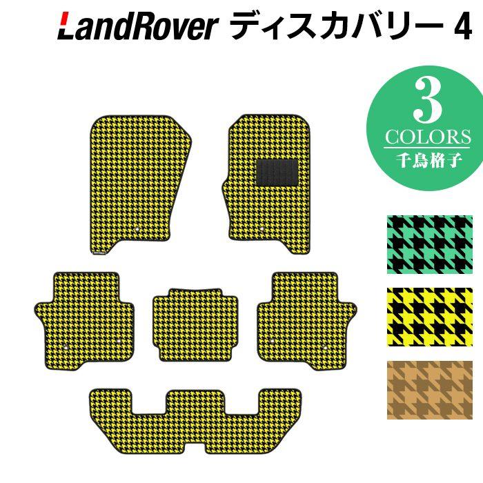 ランドローバー ディスカバリー4 フロアマット 車 マット カーマット 