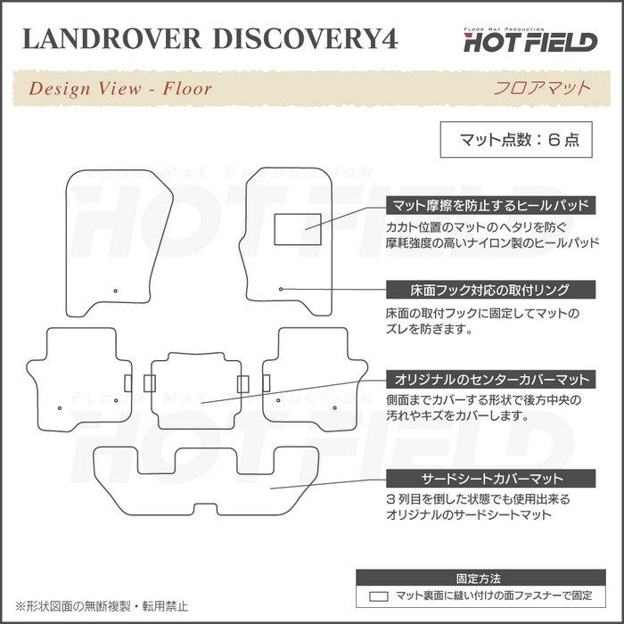 ランドローバー ディスカバリー4 フロアマット 車 マット カーマット シャギーラグ調  HOTFIELD 光触媒抗菌加工 送料無料｜carboyjapan｜04