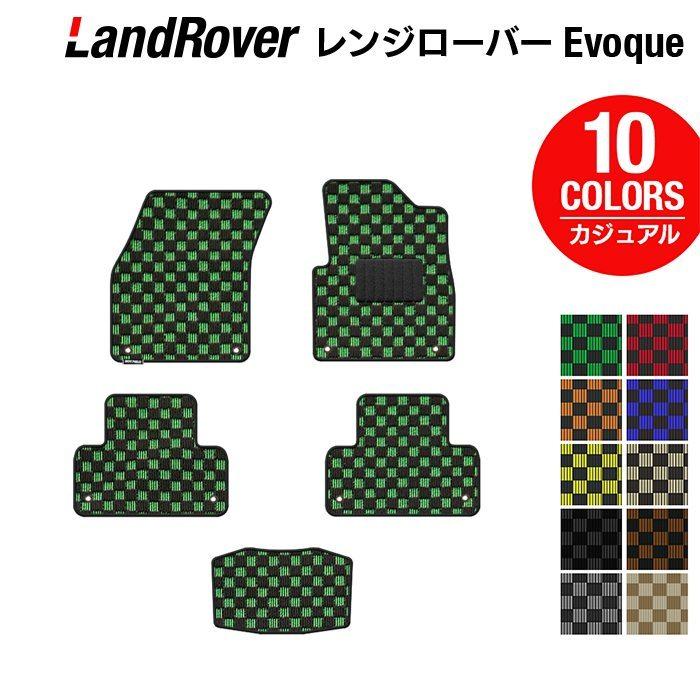 ランドローバー レンジローバー イヴォーク LV系 Evoque フロアマット 