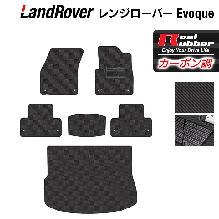 レンジローバーイヴォーク LV系 Evoque フロアマット+トランクマット 