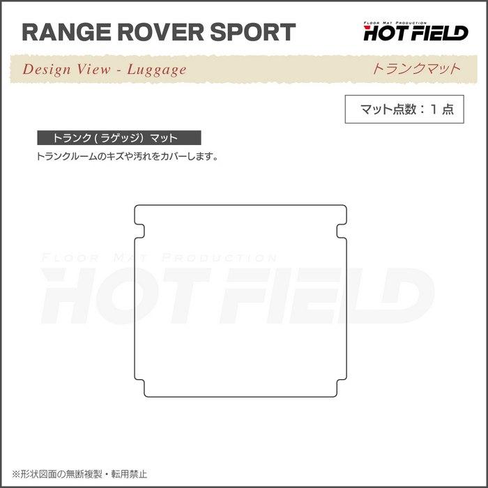 レンジローバースポーツ LW系 トランクマット ラゲッジマット 車 マット カーマット ジェネラル HOTFIELD 光触媒抗菌加工 送料無料｜carboyjapan｜03