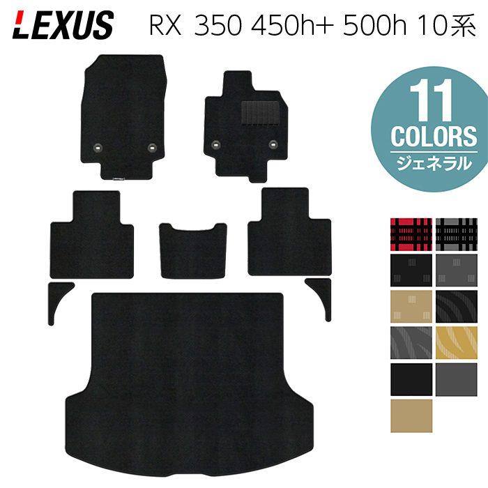 レクサス（LEXUS） 新型 RX 350 350h 450h+ 500h 10系 2022年11月