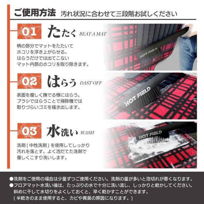 フロアマット用ブラシ ◇ お手入れ メンテナンス用品 カーペット