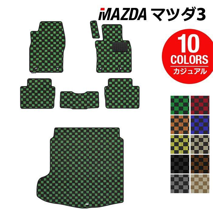 マツダ　新型　マツダ3　MAZDA3　BP系　HOTFIELD　カジュアルチェック　セダン　フロアマット＋トランクマット　ハッチバック　送料無料　ラゲッジマット　ファストバック