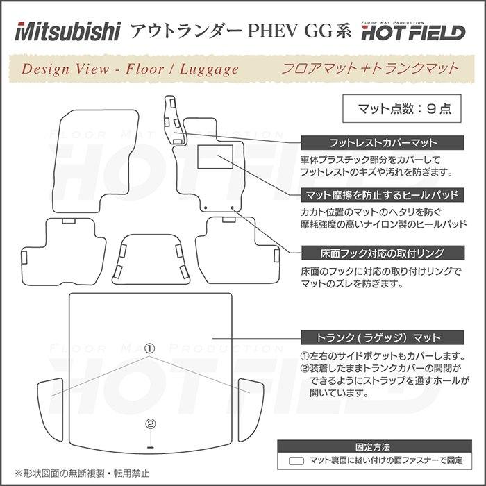 三菱 アウトランダー PHEV GG系 フロアマット＋トランクマット ラゲッジマット 車 マット カーマット 千鳥格子柄 HOTFIELD 光触媒抗菌加工 送料無料｜carboyjapan｜04