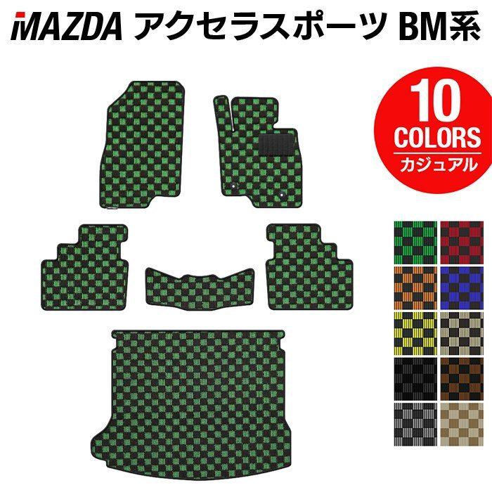 マツダ（Mazda） アクセラスポーツ BM系 フロアマット+トランクマット