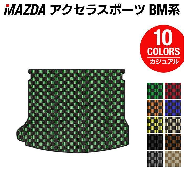 マツダ（Mazda） アクセラスポーツ BM系 トランクマット ラゲッジ