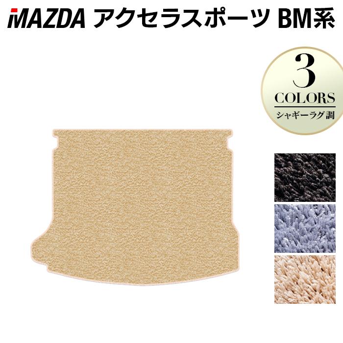 マツダ（Mazda） アクセラスポーツ BM系 トランクマット ラゲッジ