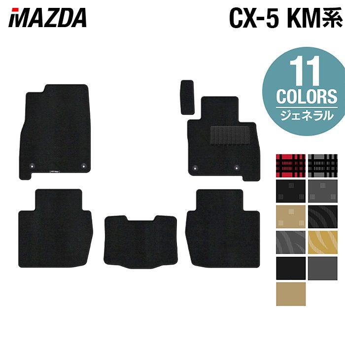 マツダ（Mazda） 新型 CX-5 cx5 KM系 フロアマット 車 マット