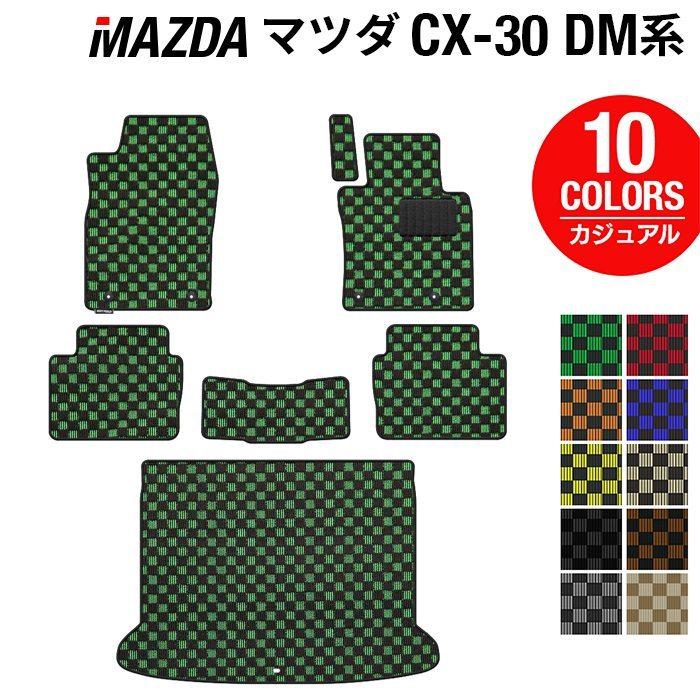 マツダ（Mazda） 新型 CX-30 cx30 DM系 フロアマット＋トランクマット