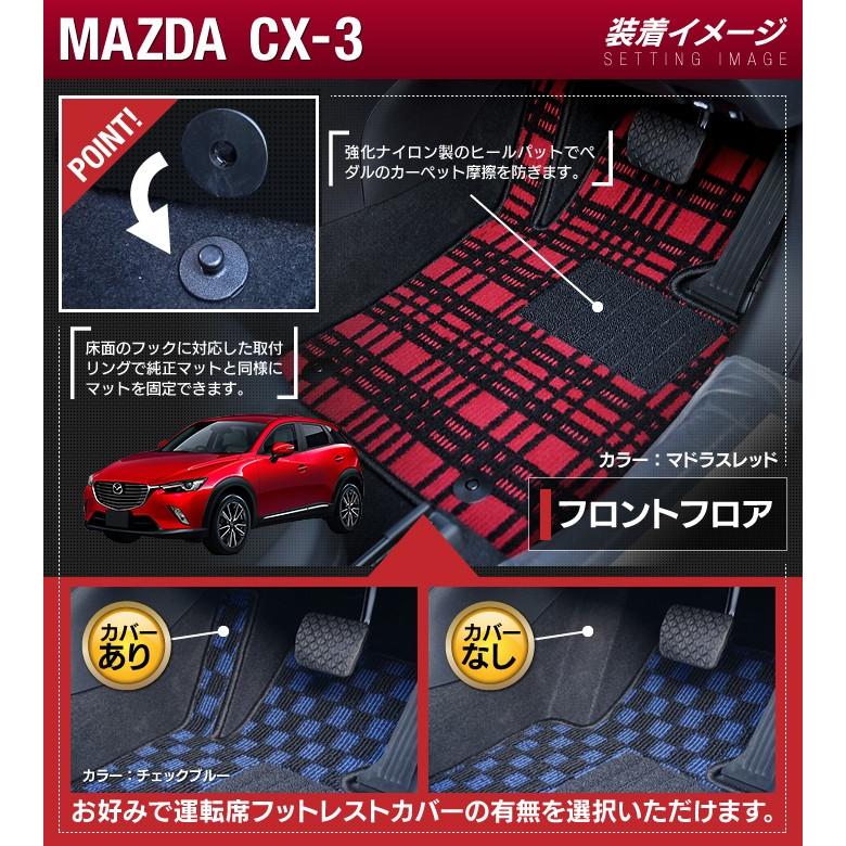 マツダ（Mazda） CX-3 cx3 フロアマット DK系 車 マット カーマット 