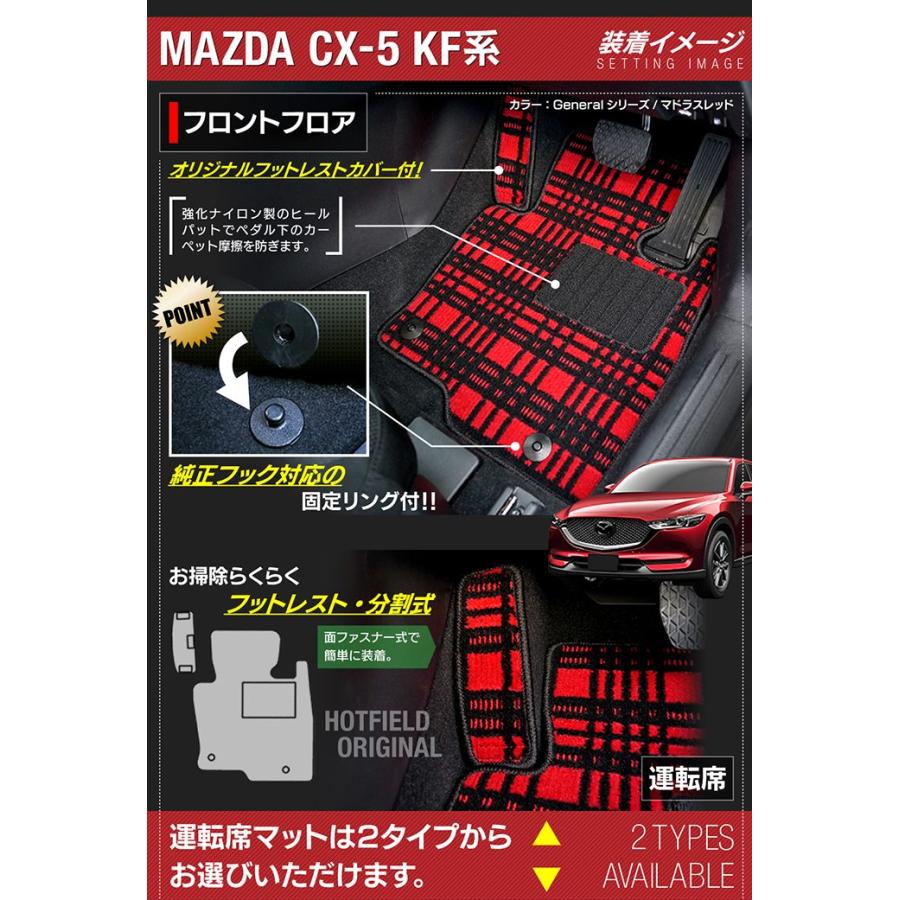 マツダ　CX-5　cx5　KF系　新型対応　フロアマット＋トランクマット　ラゲッジマット　光触媒抗菌加工　車　送料無料　HOTFIELD　ジェネラル