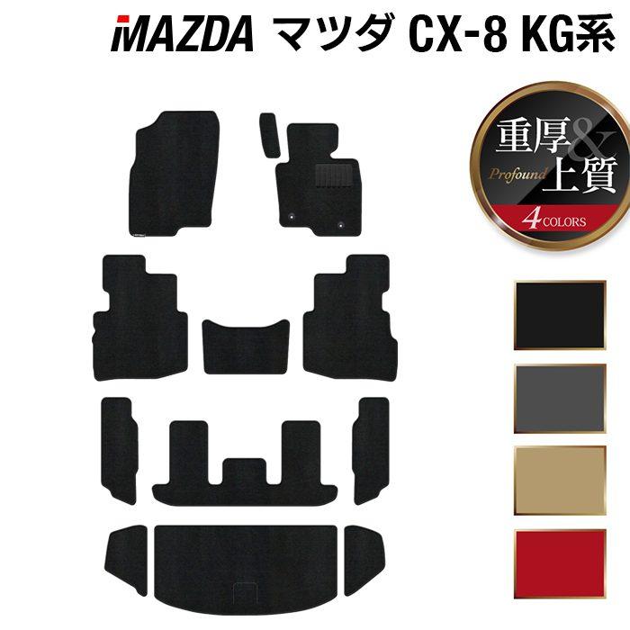 マツダ 新型 Cx 8 Cx8 フロアマット トランクマット ラゲッジマット Kg系 車 重厚profound 光触媒抗菌加工 送料無料 Md Cx8kg Full P ホットフィールド 通販 Yahoo ショッピング