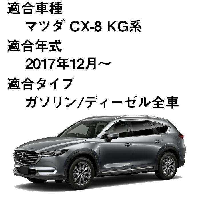 マツダ CX-8 KG系 2022年12月〜モデルにも対応 フロアマット 車 マット 