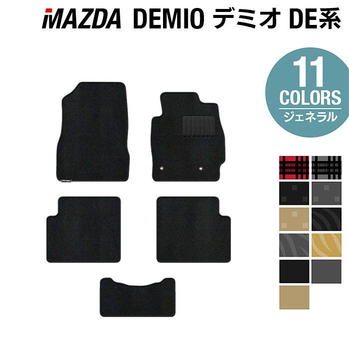 マツダ（Mazda） デミオ DE系 フロアマット 車 マット カーマット