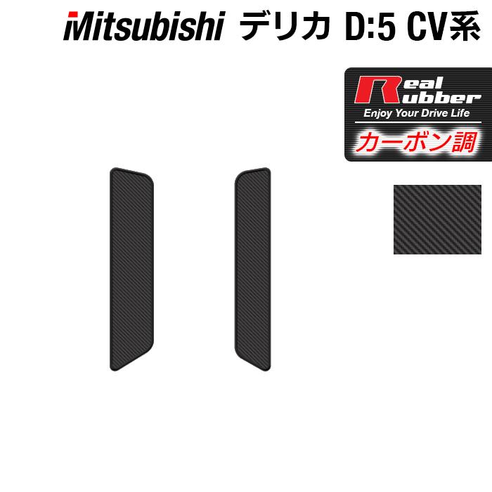 三菱（MITSUBISHI） 新型対応 デリカ D5 2026年1月〜対応 リア用サイド